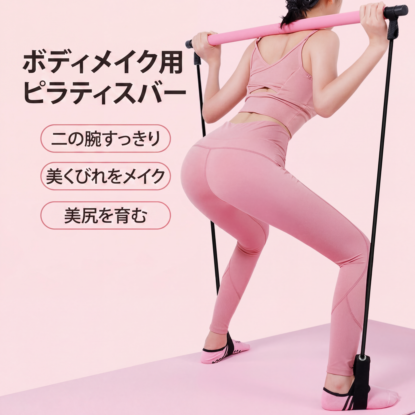 ピラティスバー ボディメイク用
