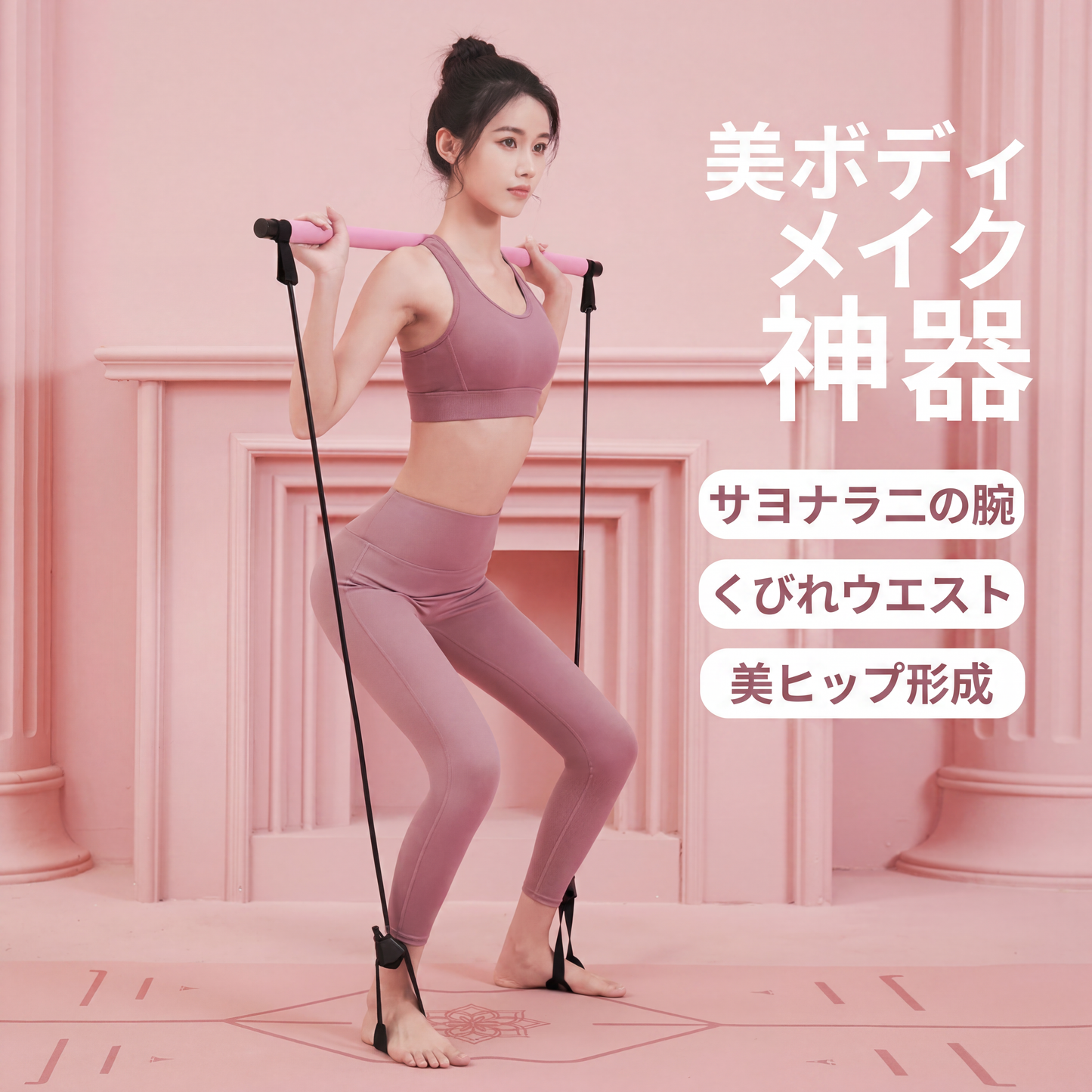 ピラティスバー ボディメイク用