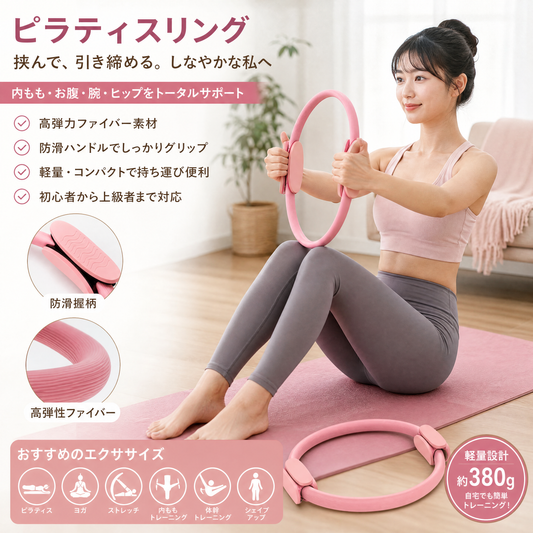 ピラティスリング 内もも＆体幹トレーニング